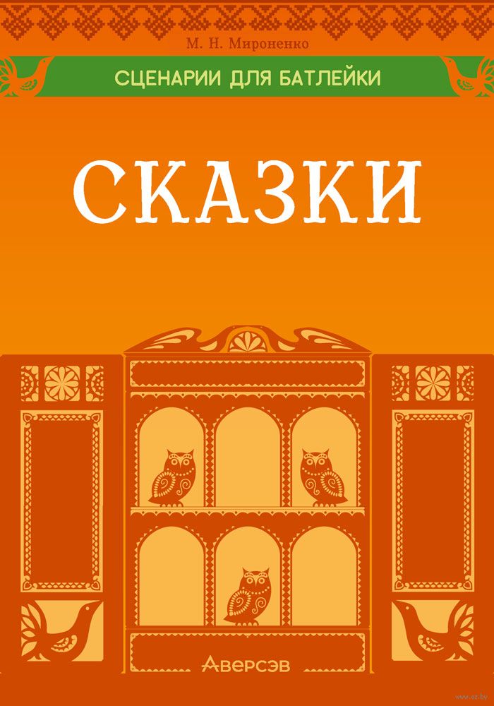 Сценарий инсценировки сказки 