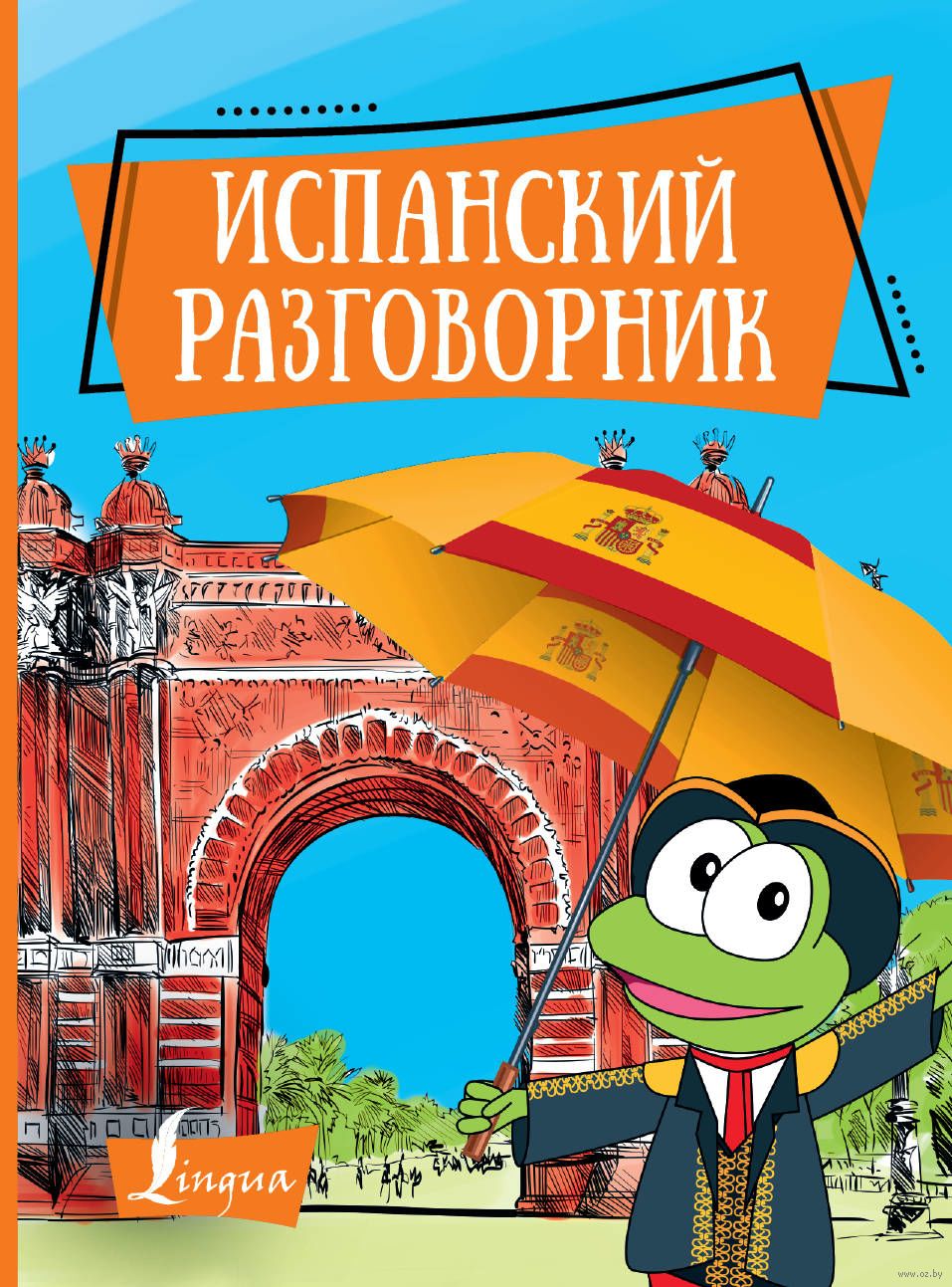 Испанский язык для начинающих с нуля в Москве | языковая школа 