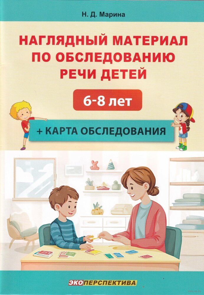 Наглядный материал по обследованию речи детей 6-8 лет