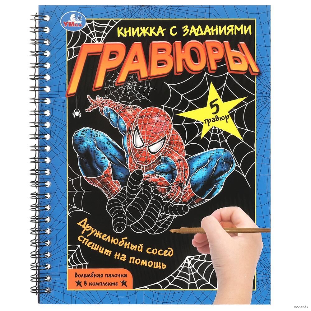 Блокнот-гравюра "Дружелюбный сосед" (цветная)