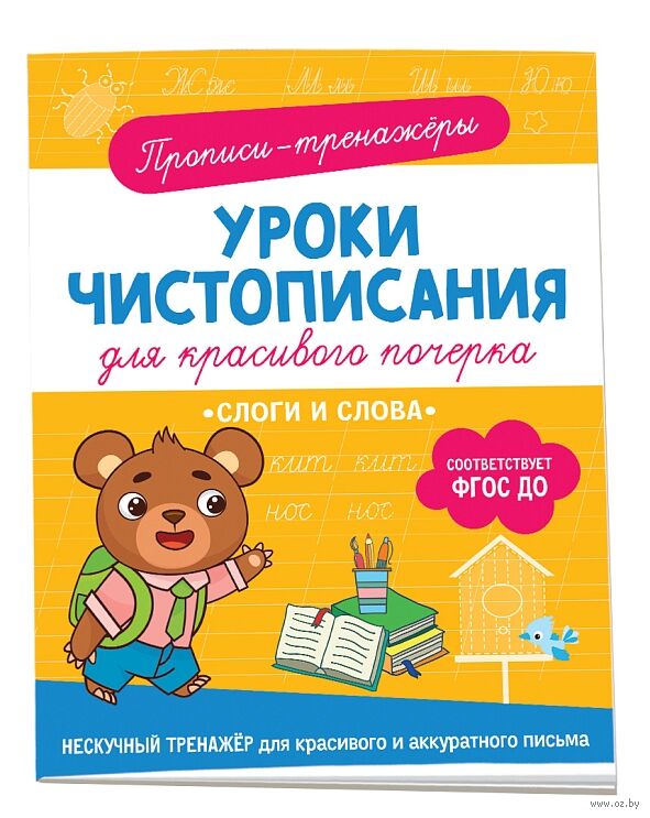 Слоги и слова