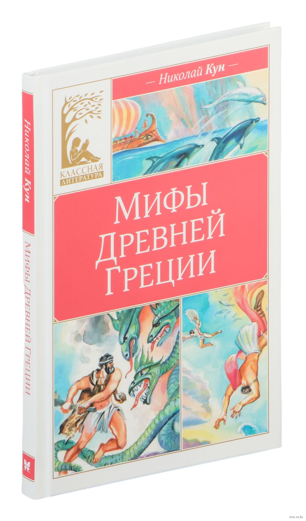 Мифы древней Греции Николай Кун - купить книгу Мифы древней Греции в Минске  — Издательство Махаон на OZ.by