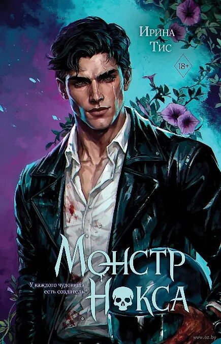 Монстр Нокса