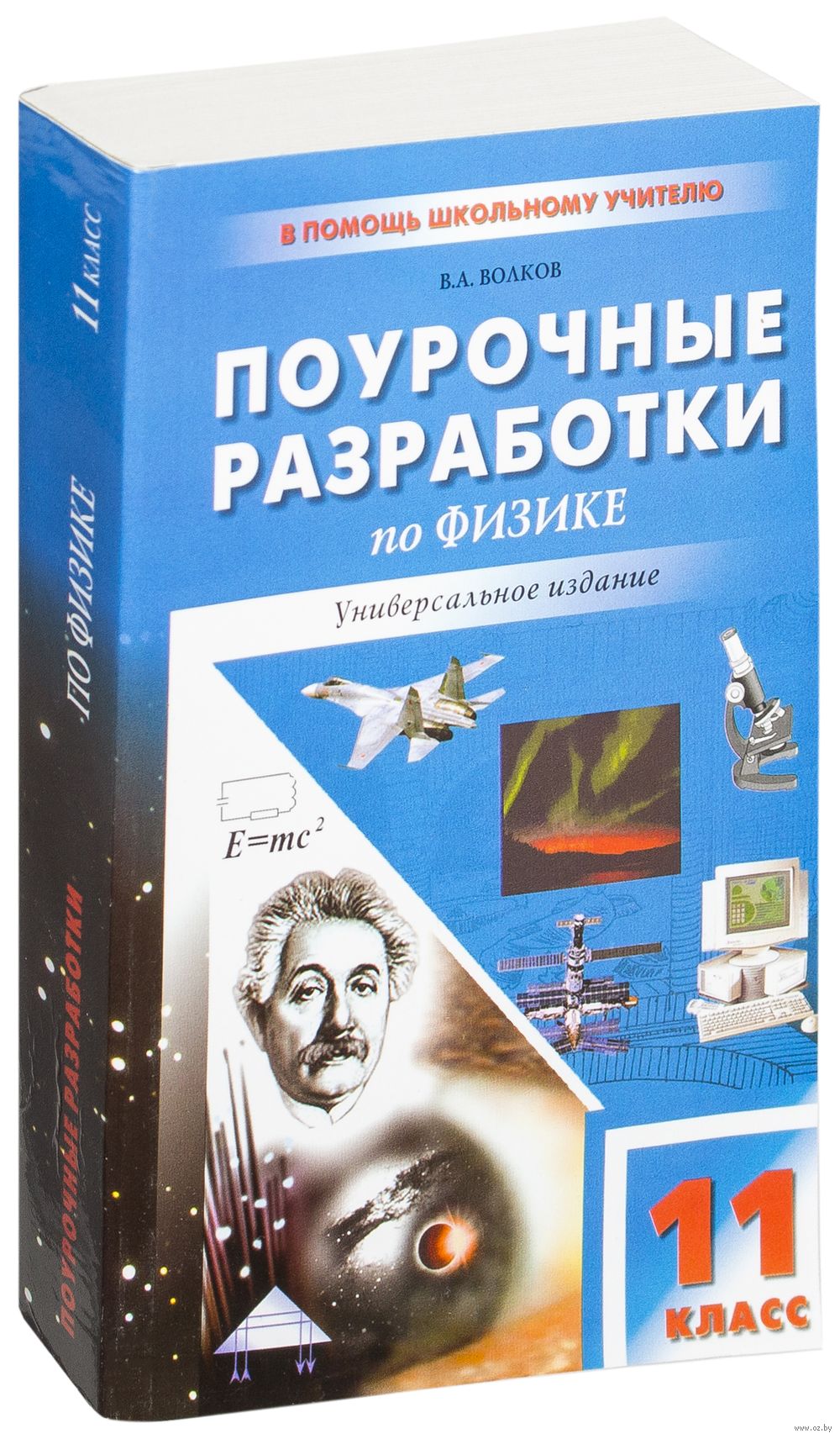 Гдз по физике 11 класс волков поурочные разработки гдз по физике 11 класс волков поурочные разработки