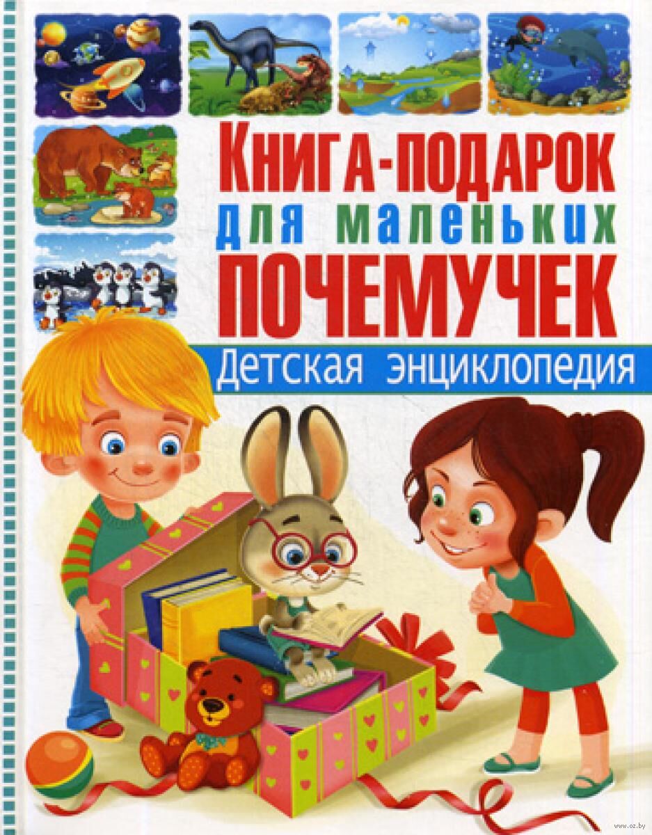 Купить Книги Детская Энциклопедия