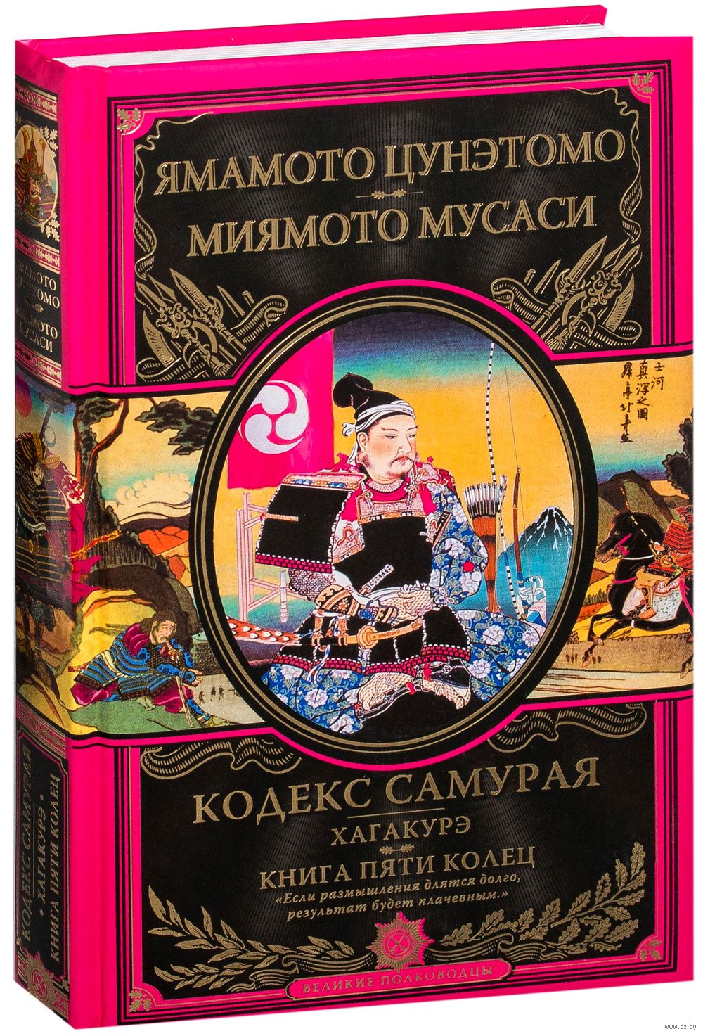 Книгу миямото мусаси книга пяти колец купить