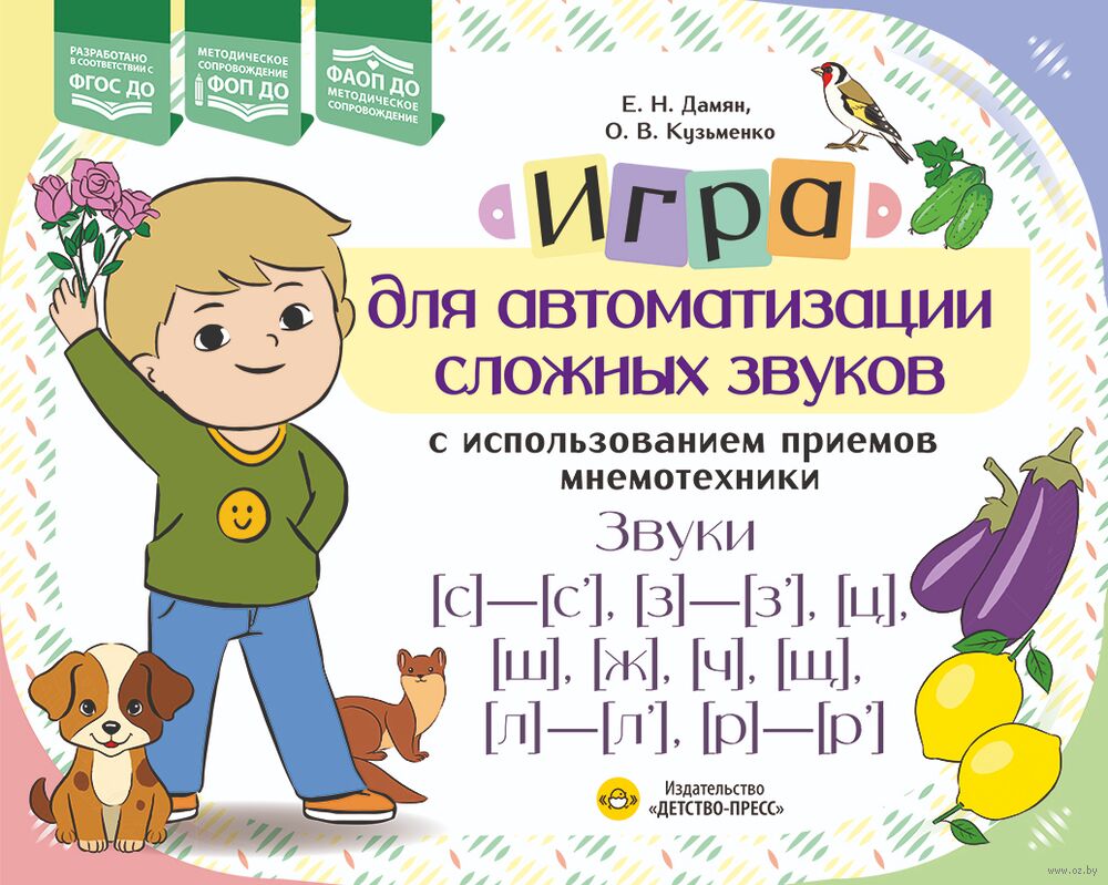 Игра для автоматизации сложных звуков с использованием приемов мнемотехники
