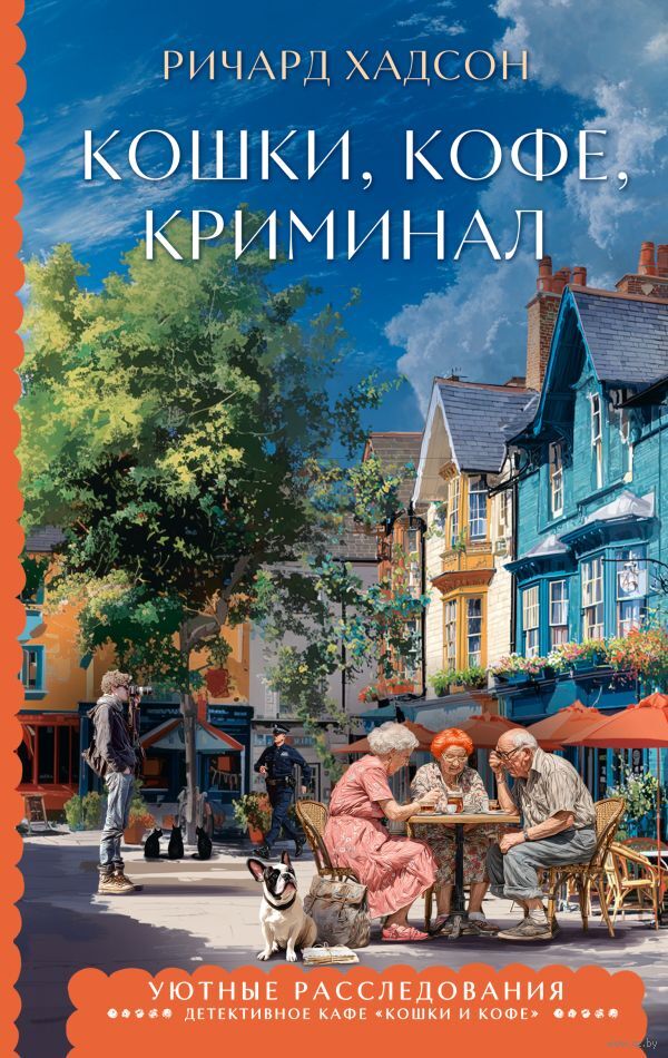 Кошки, кофе, криминал
