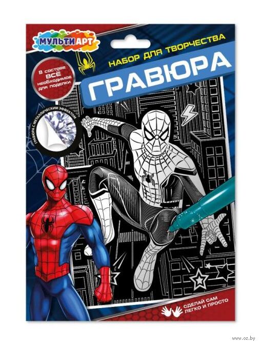 Гравюра "Спайдер" (серебро)