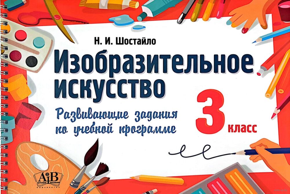 Программа изо 3 класс 2025 2025. Программа изо 3 класс 2025 2025