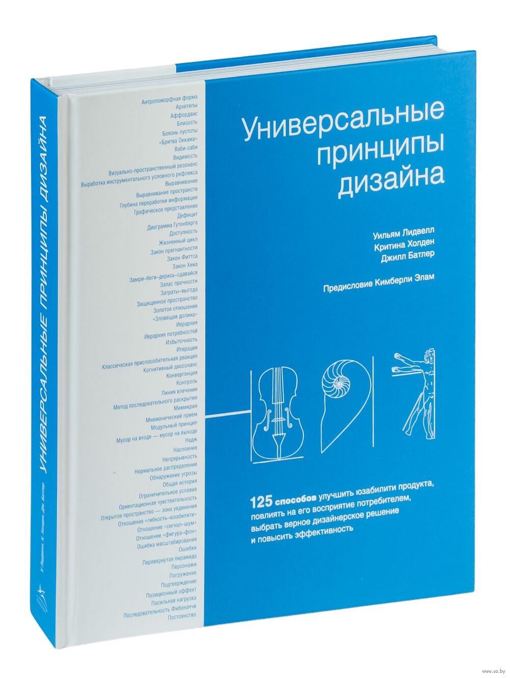 Универсальные принципы дизайна уильям лидвелл критина холден джилл батлер читать