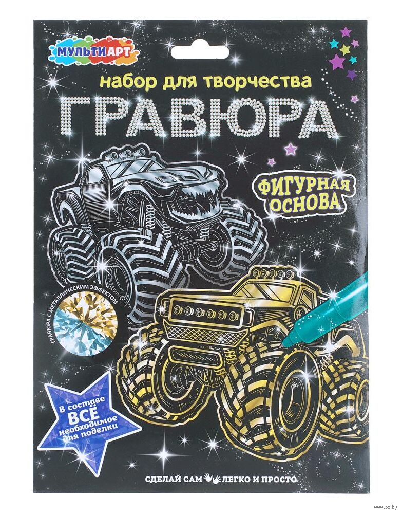 Гравюра "Машины-монстры" (металлик)