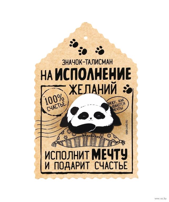 Значок "Талисман на исполнение желаний"