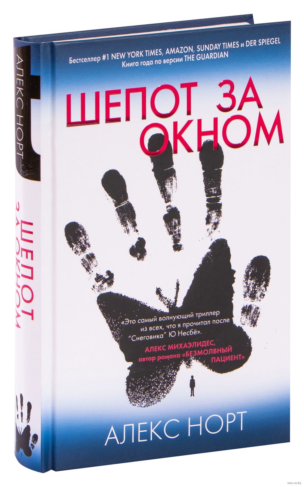 Шепот за окном Алекс Норт - купить книгу Шепот за окном в Минске —  Издательство Эксмо на OZ.by