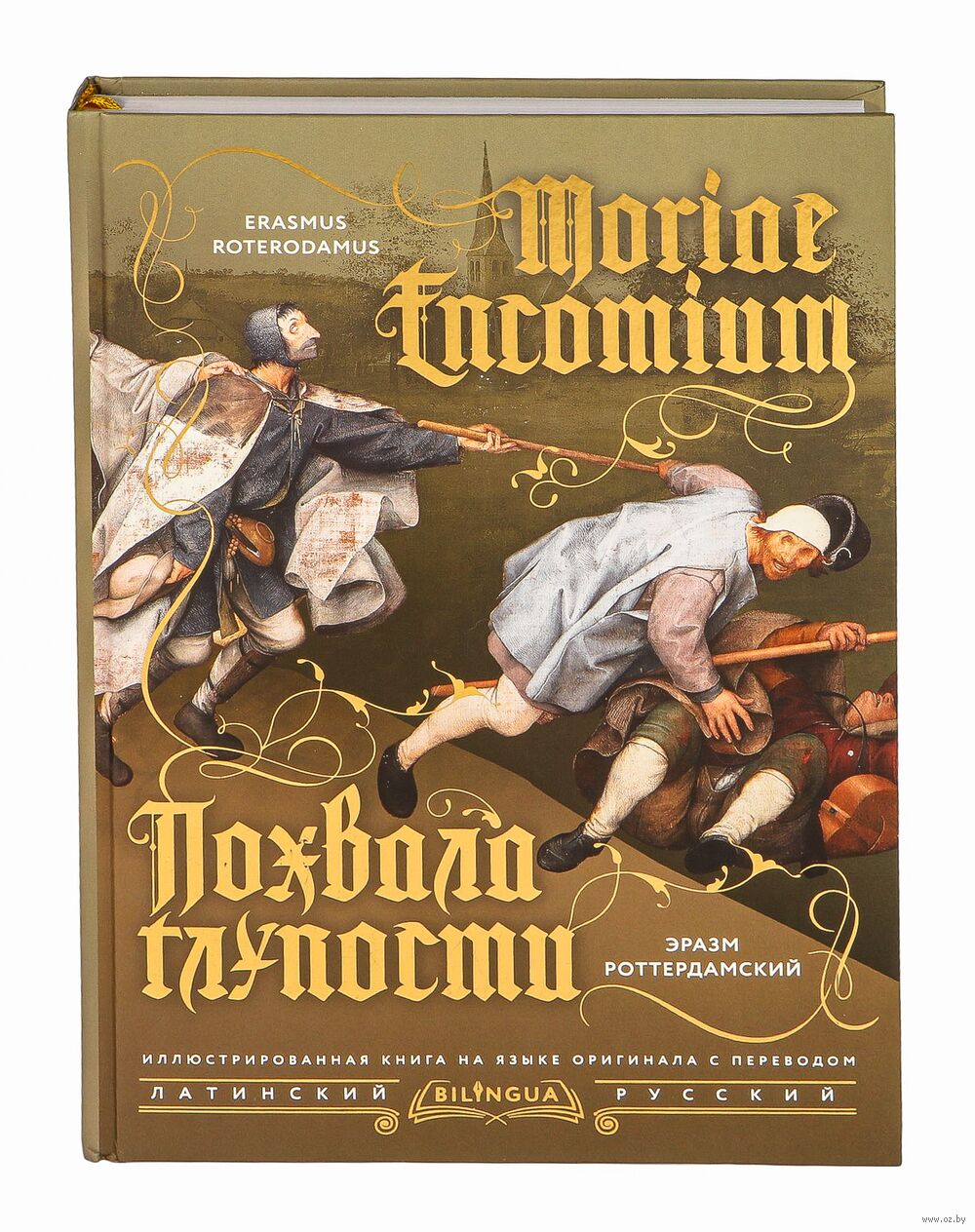 Похвала глупости
