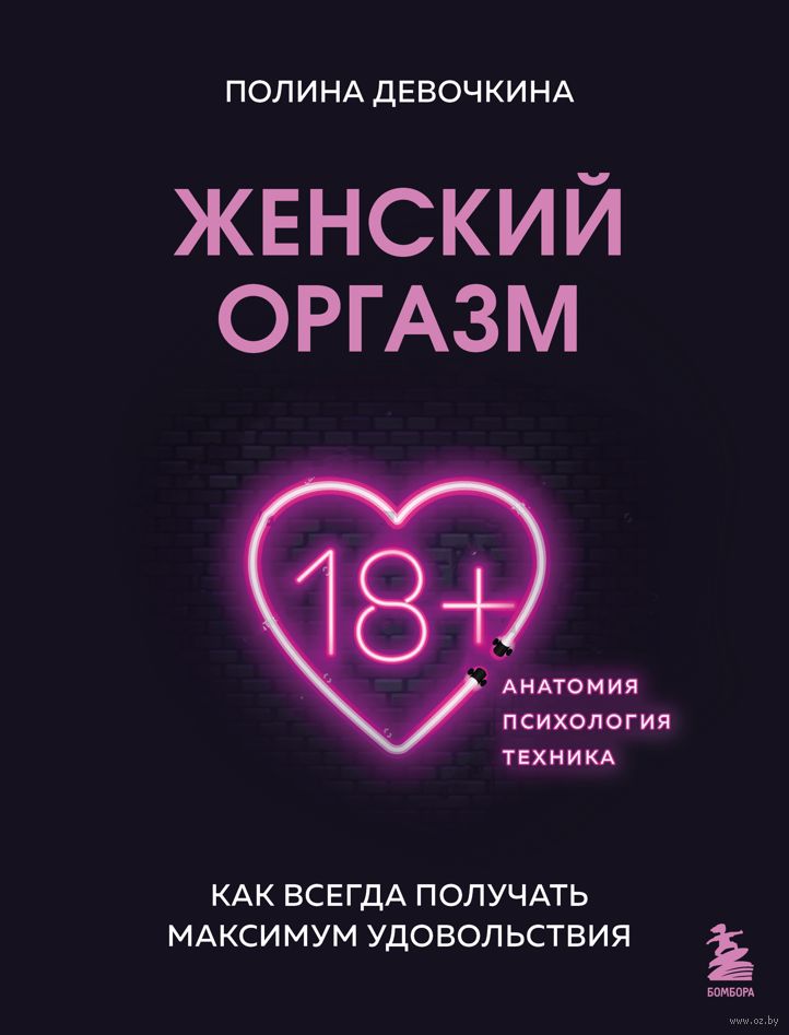 Рефлекс оргазма. Методика / Статьи / lys-cosmetics.ru
