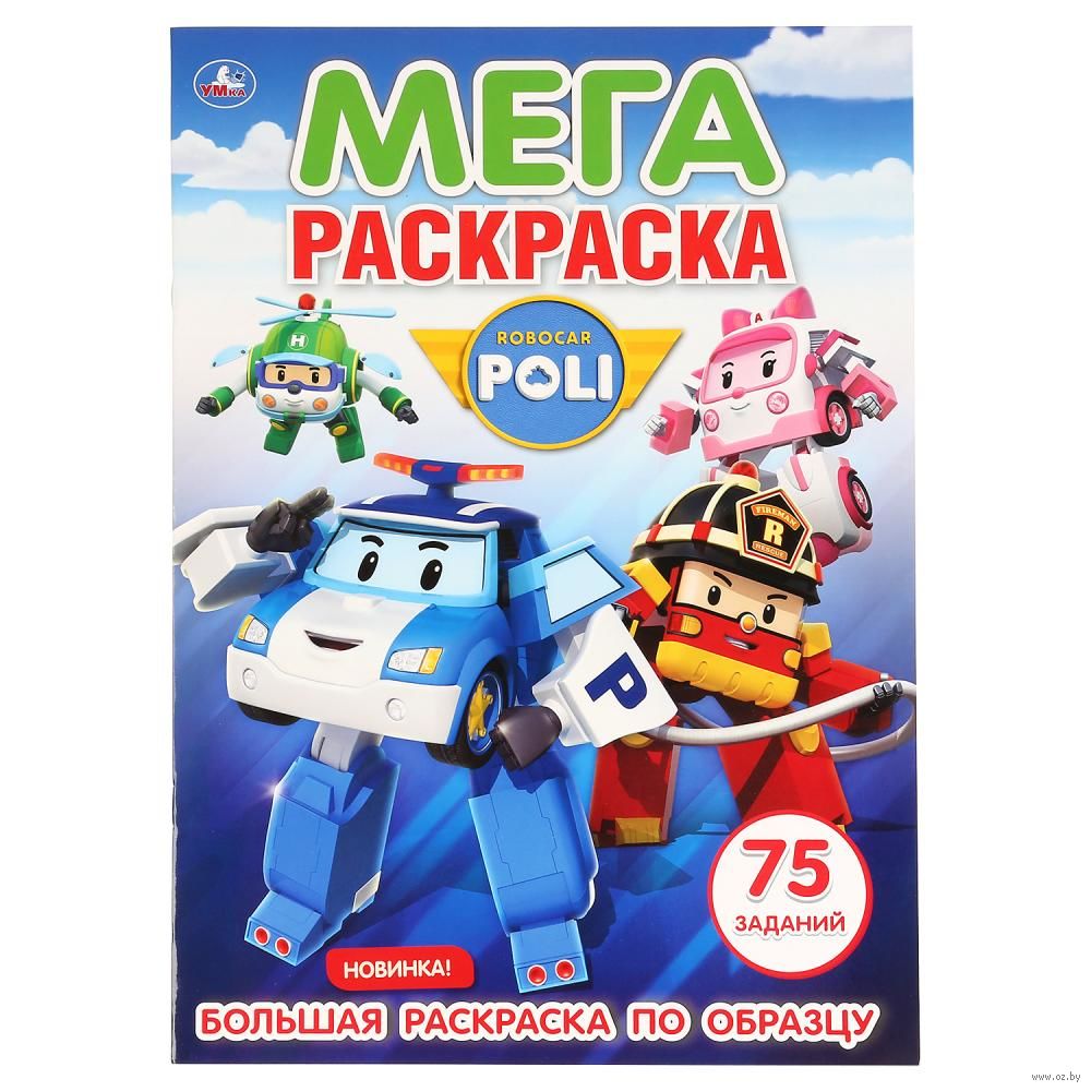 Robocar Poli Coloring page | Paw patrol coloring, Birthday coloring pages, Robocar poli