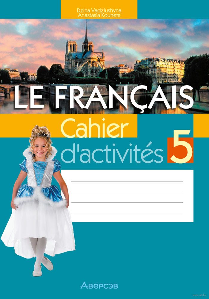Книга по французскому языку для 7 класса дина вадюшина
