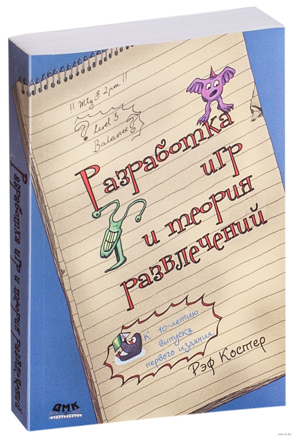 Разработка игр и теория развлечений Рэф Костер - купить книгу Разработка  игр и теория развлечений в Минске — Издательство ДМК на OZ.by