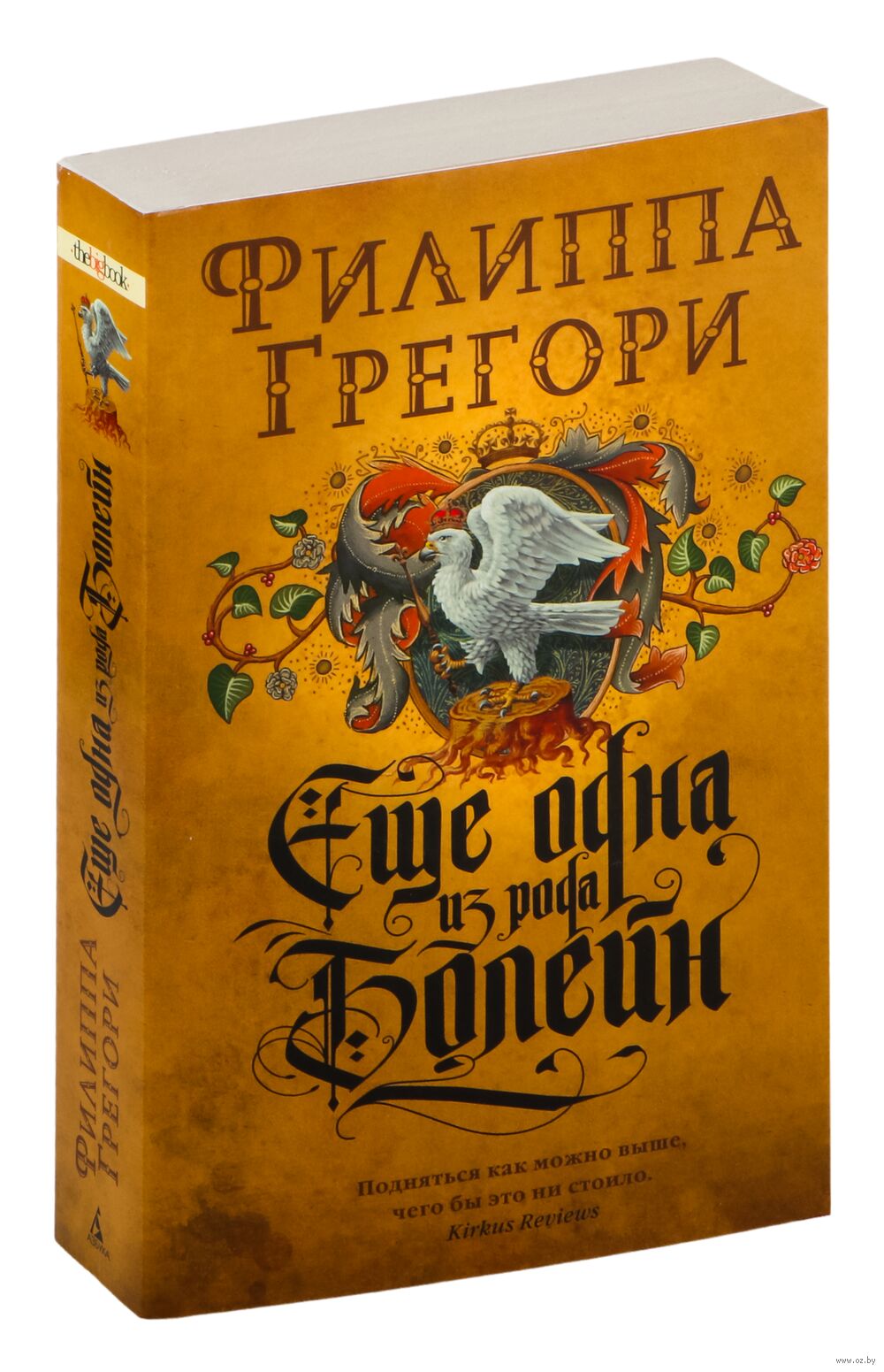 Еще одна из рода Болейн Филиппа Грегори - купить книгу Еще одна из рода  Болейн в Минске — Издательство Азбука на OZ.by