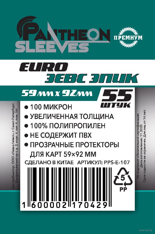Протекторы Премиум "Pantheon Sleeves Euro. Зевс Эпик" (59x92 мм; 55 шт.)