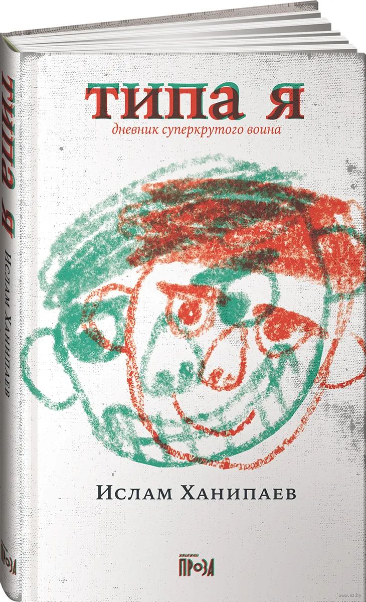 Ислам Ханипаев Книги Купить