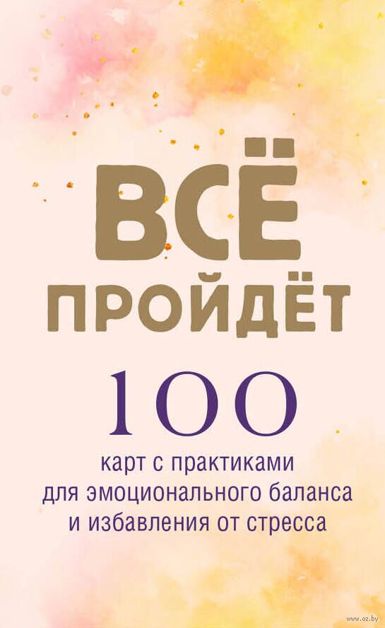 Всё пройдёт Projdyot