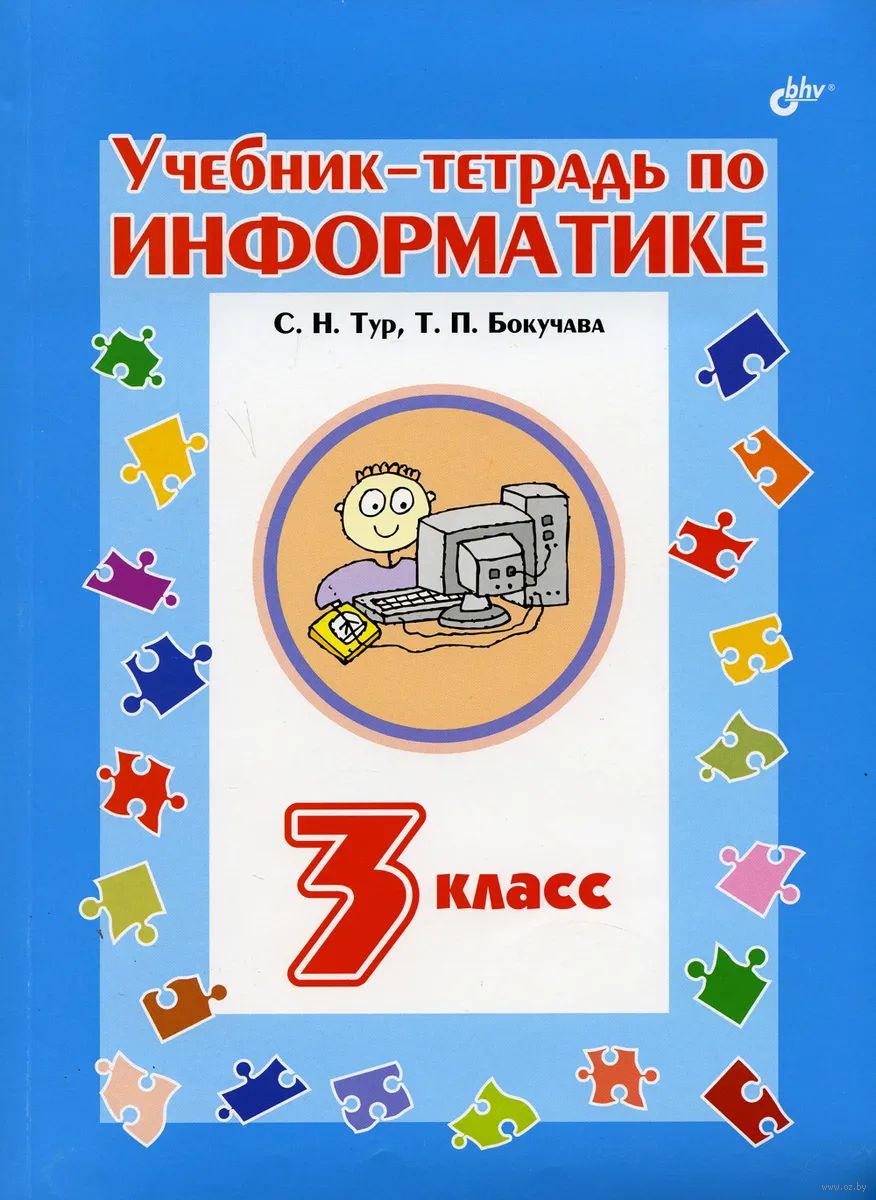 Информатика. 7 класс: рабочая тетрадь в 2 ч. Ч. 1