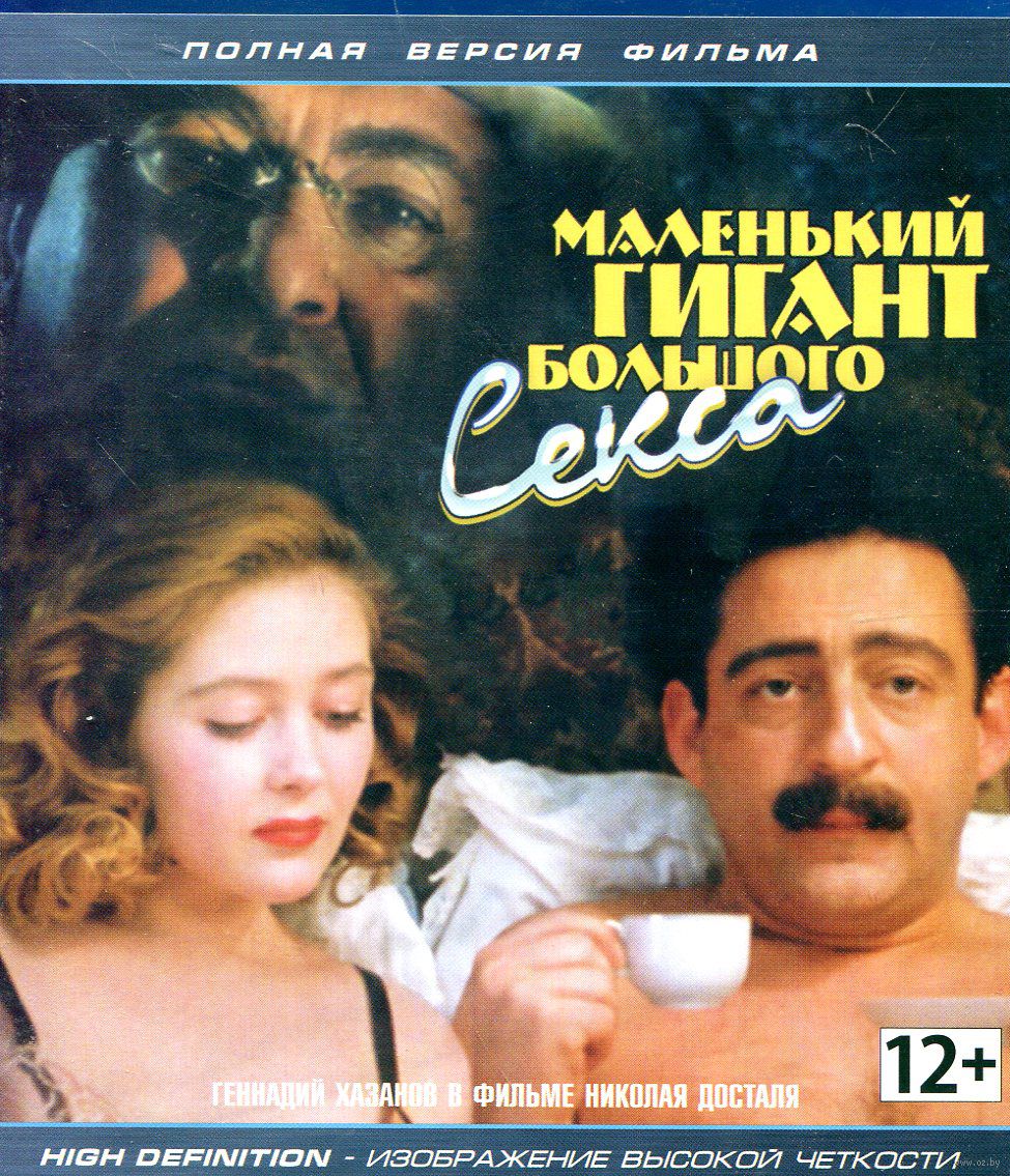 маленький гигант большого секса скачать Авантюрная маленький гигант большого секса скачать сказала себе