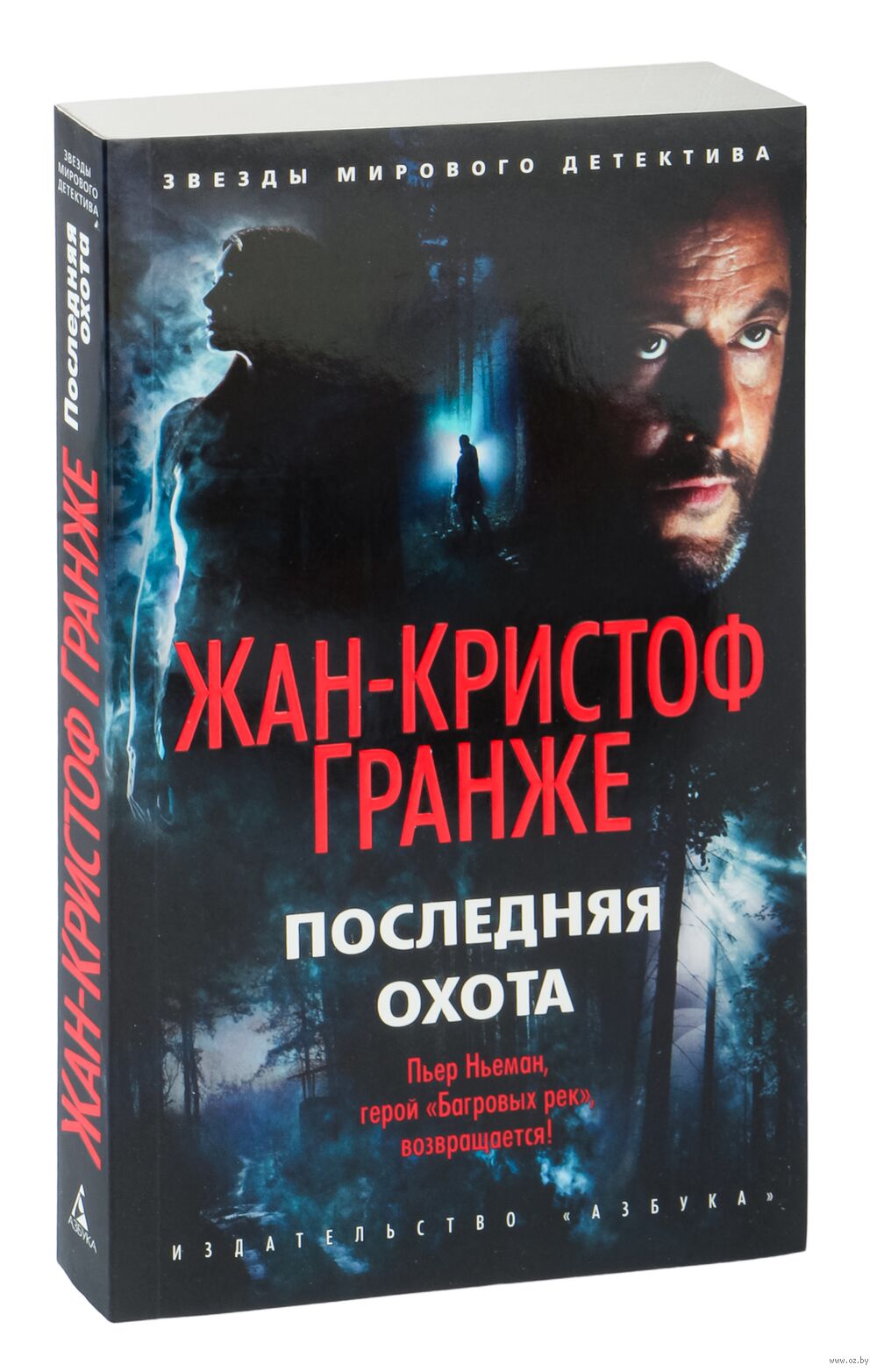 Последняя охота Жан-Кристоф Гранже - купить книгу Последняя охота в Минске  — Издательство Азбука на OZ.by