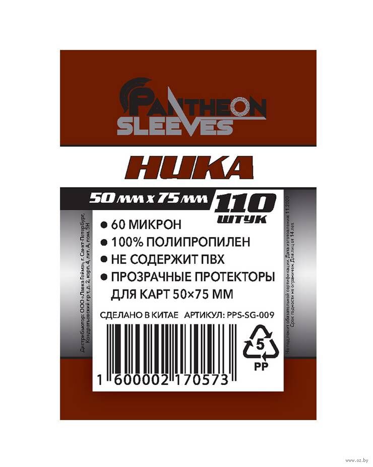 Протекторы "Pantheon Sleeves. Ника" (50х75 мм; 110 шт.)