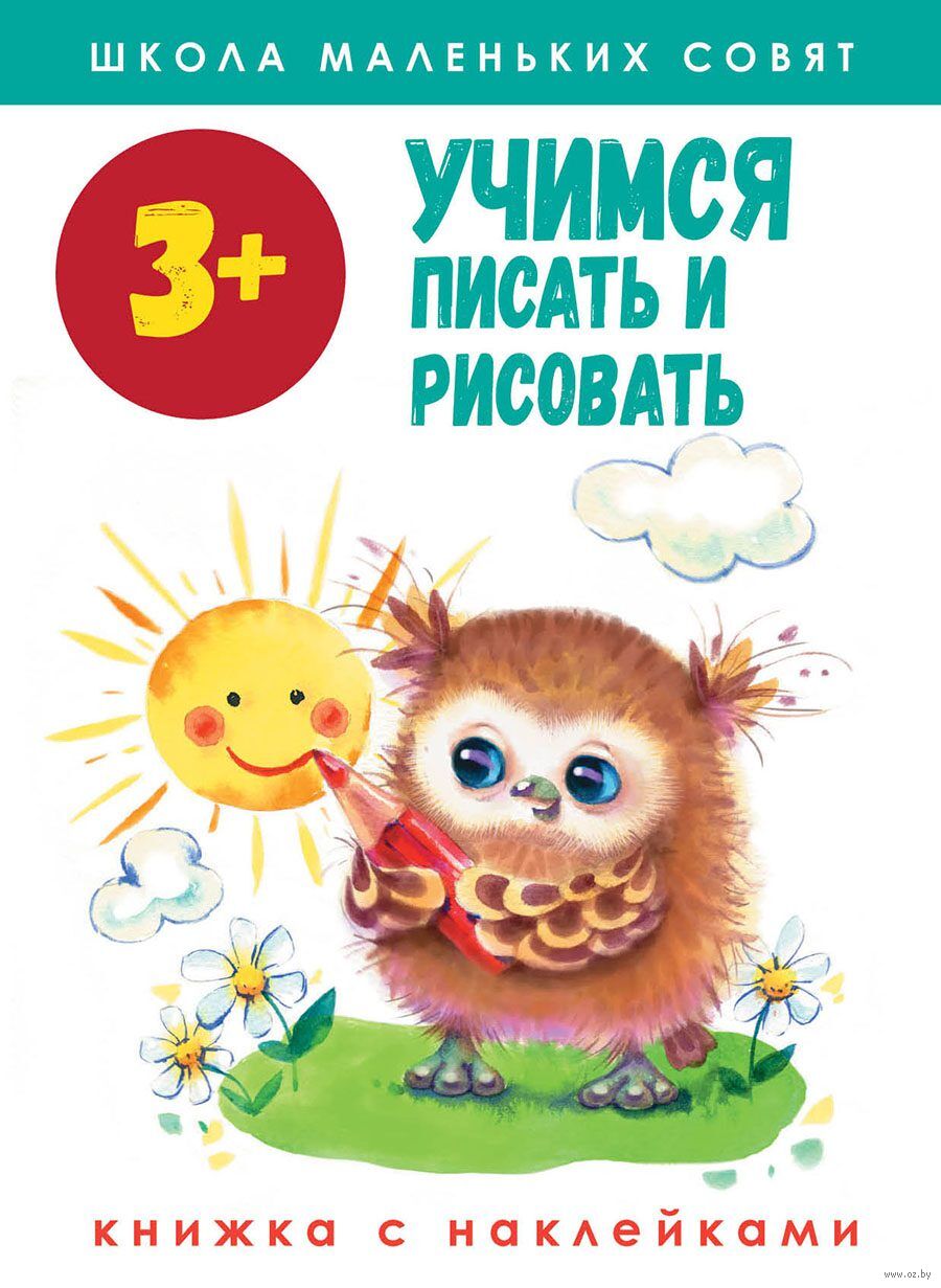 Учимся писать и рисовать