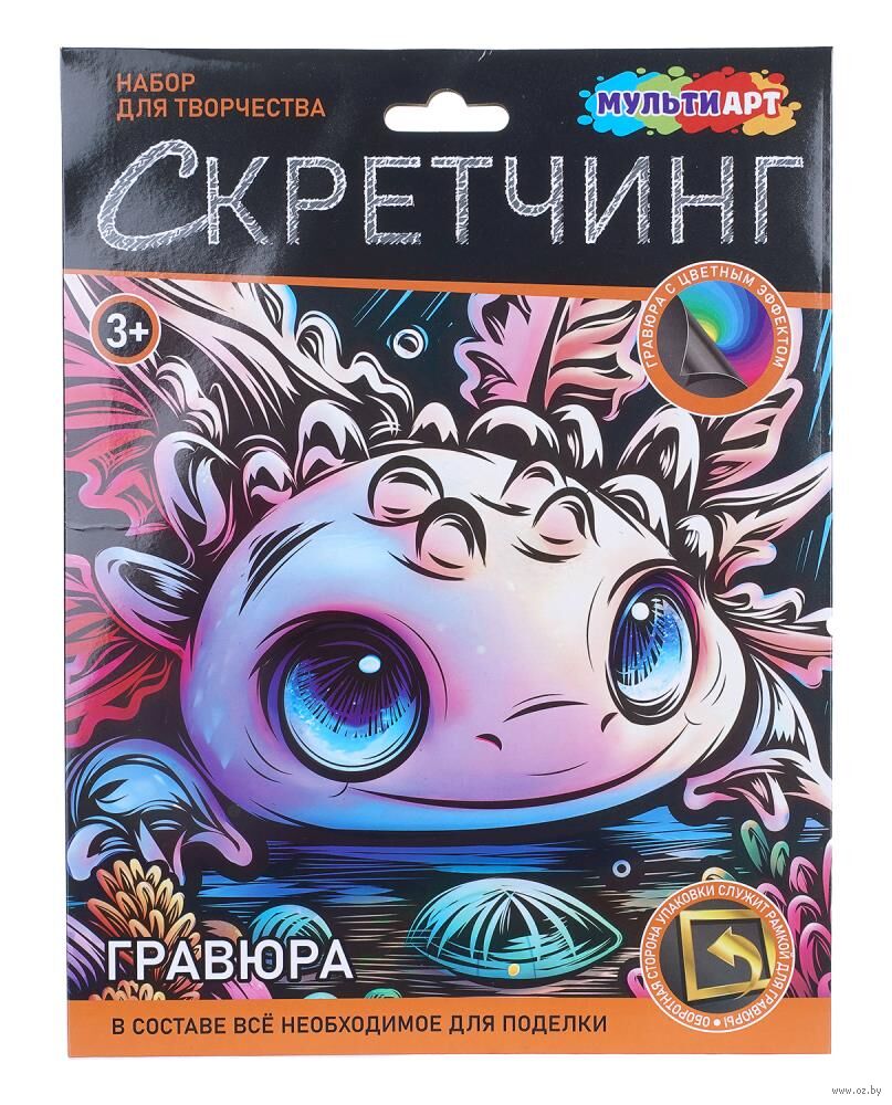 Скретчинг "Асколотль" (цветной эффект)