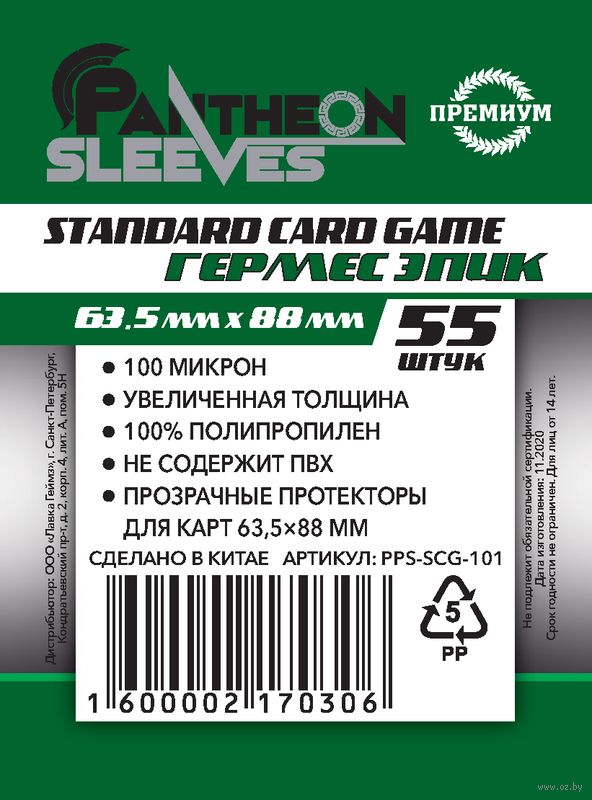 Протекторы Премиум "Pantheon Sleeves Standart Card Game. Гермес Эпик" (63,5x88 мм; 55 шт.)