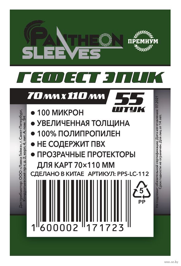 Протекторы "Гефест Эпик" (70х110 мм; 55 шт.)