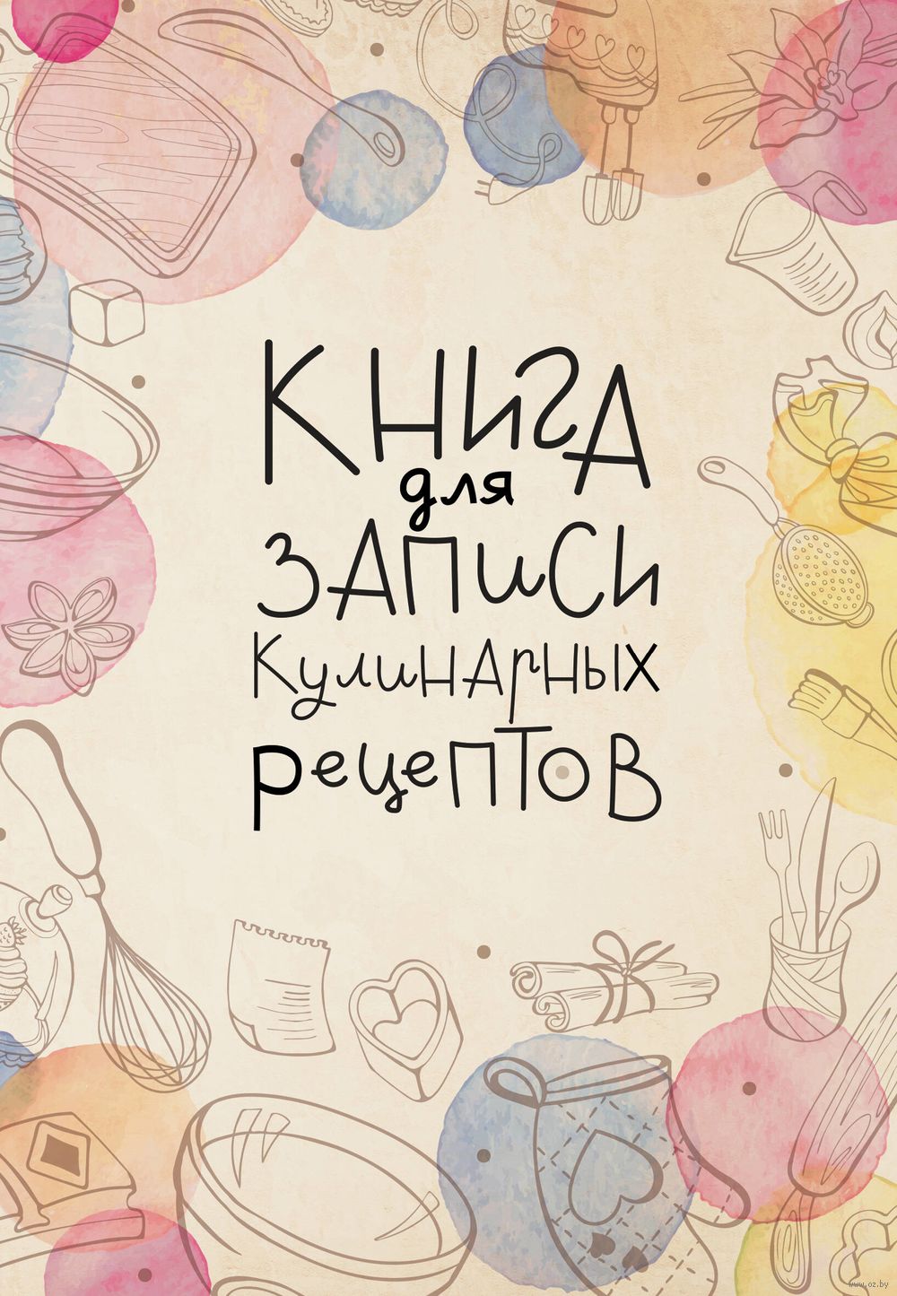 Книга для записи кулинарных рецептов купить в Минске — OZ.by