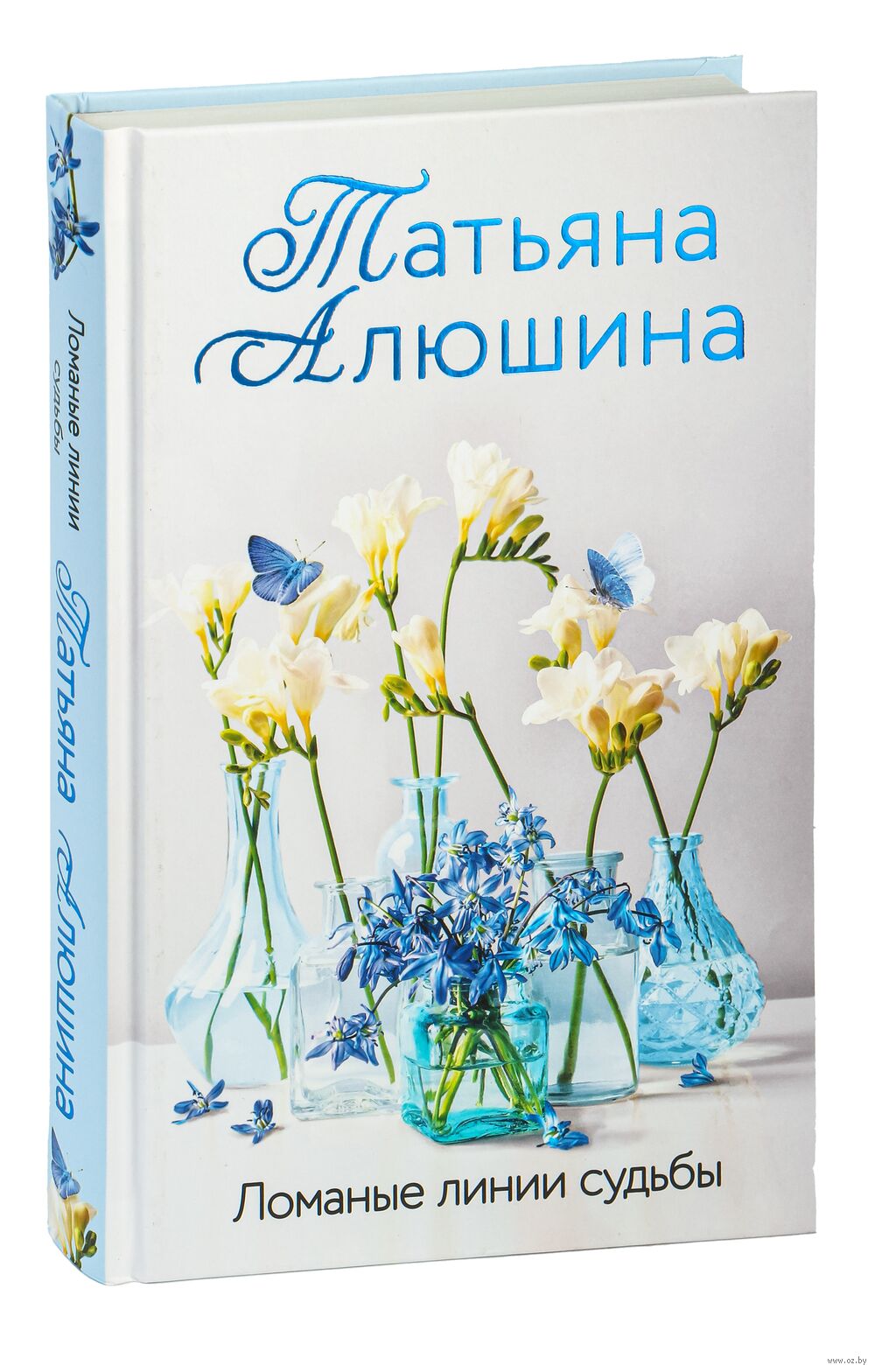 Ломаные линии судьбы