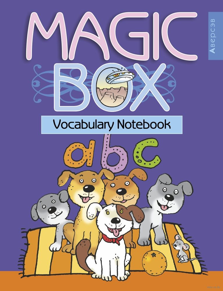 План-конспект урока английского языка 3 класс magik box
