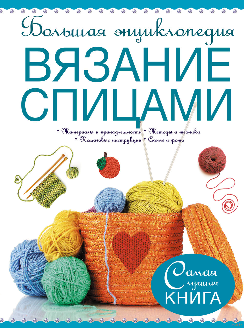 Энциклопедия вязания 154