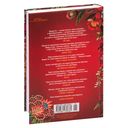 Достойный жених. Книга 2 — фото, картинка — 21