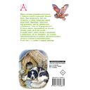 Сказки и рассказы о животных — фото, картинка — 17