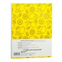 Дневник питания и тренировок. 12 недель на пути к себе (лимон) — фото, картинка — 17