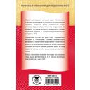 ОГЭ. Математика. Новый полный справочник для подготовки к ОГЭ — фото, картинка — 1