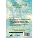 Цветы души. Оракул. Таро, гадания и знаки — фото, картинка — 16