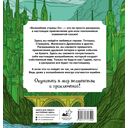 Волшебник страны Оз. Раскраска антистресс — фото, картинка — 6