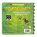 По следам динозавров — фото, картинка — 5