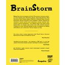 Brainstorm. Ты не один. От песочницы до стадиона — фото, картинка — 15
