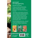 Дачный путеводитель. Шпаргалка на все сезоны — фото, картинка — 14