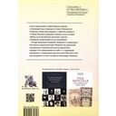Загадки малороссийской истории. От Богдана Хмельницкого до наших дней — фото, картинка — 3