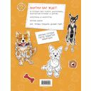 Бумажные собаки. Вырежи, раскрась, играй. 12 готовых схем (желтая) — фото, картинка — 3